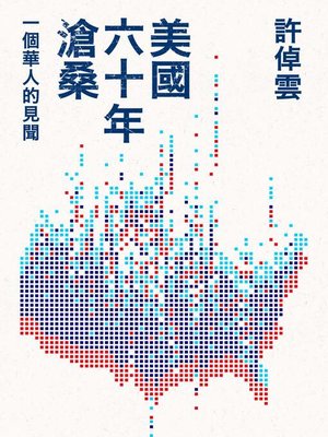 cover image of 美國六十年滄桑